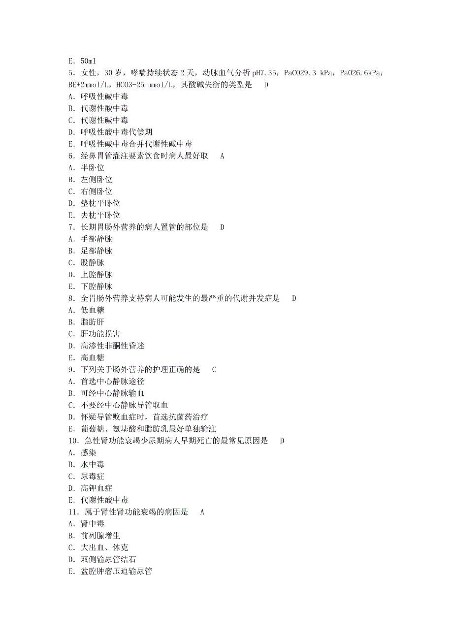 外科护理学(本科)形成性考核作业答案.doc_第2页