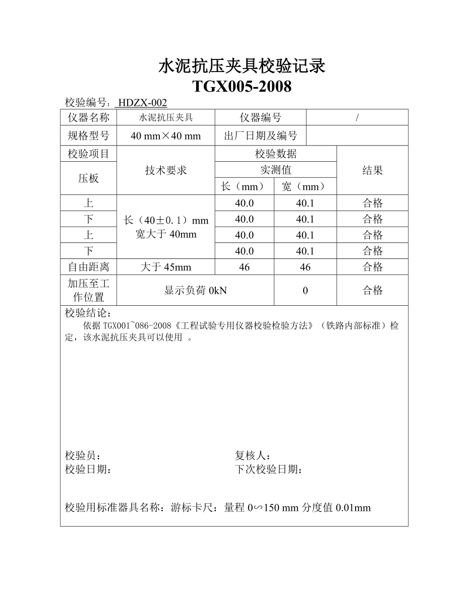 仪器自检表格.doc_第2页