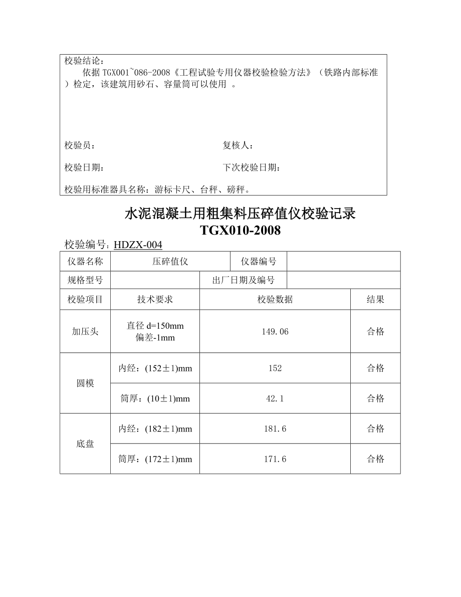 仪器自检表格.doc_第4页