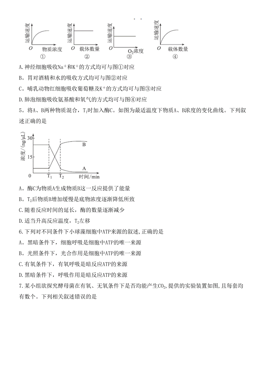 河南省顶级名校2020届高三生物上学期开学摸底考试试题(最新整理).docx_第2页