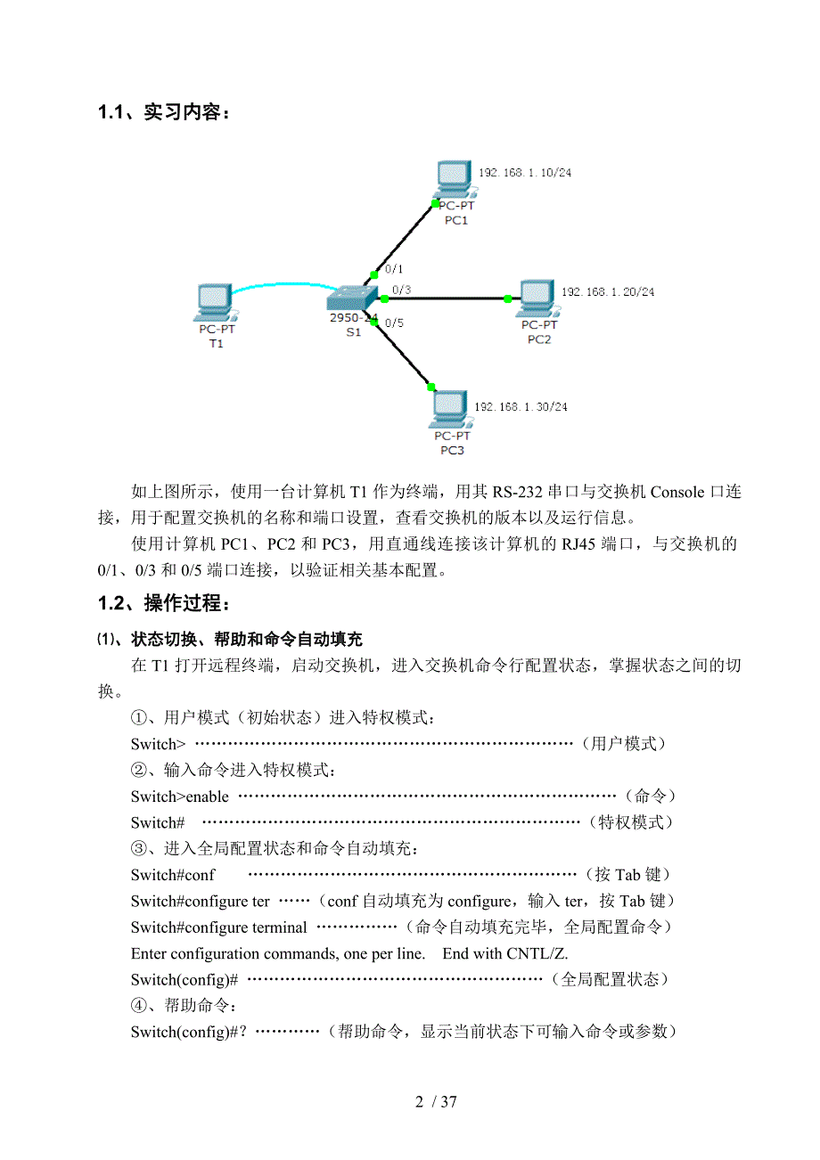 网络设备安装与调试实践指导书.doc_第2页