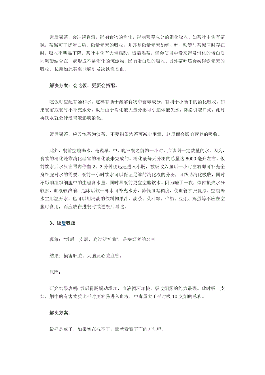 饭后一小时千万别做8件短命事.doc_第2页