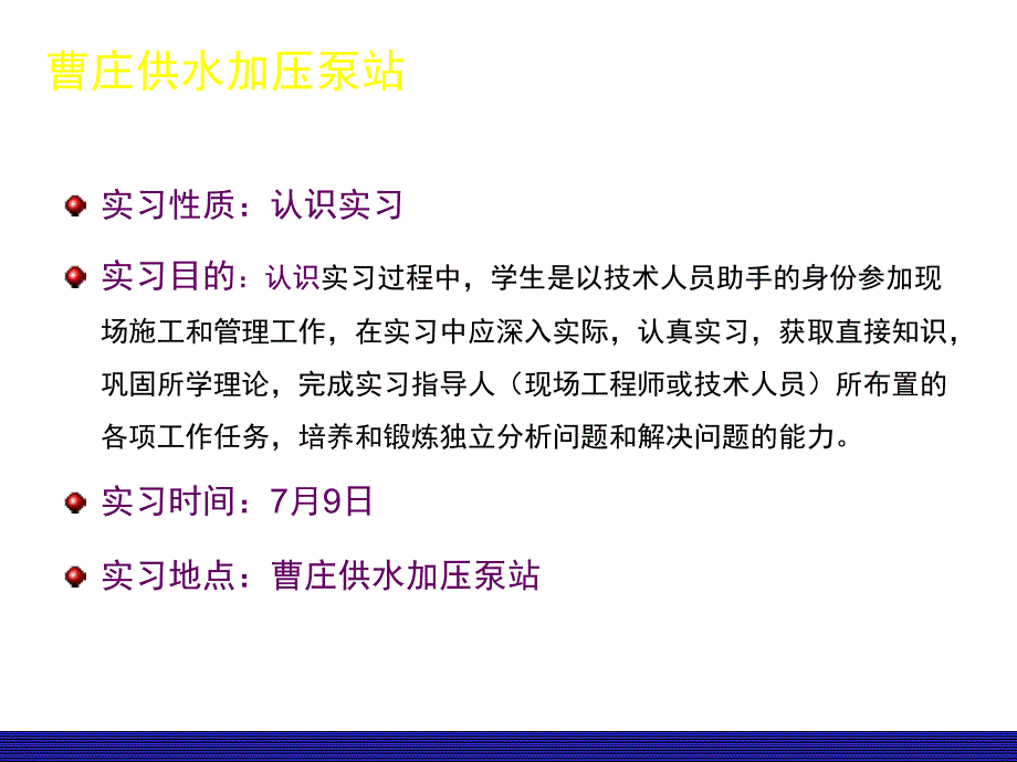 曹庄泵站实习_第2页