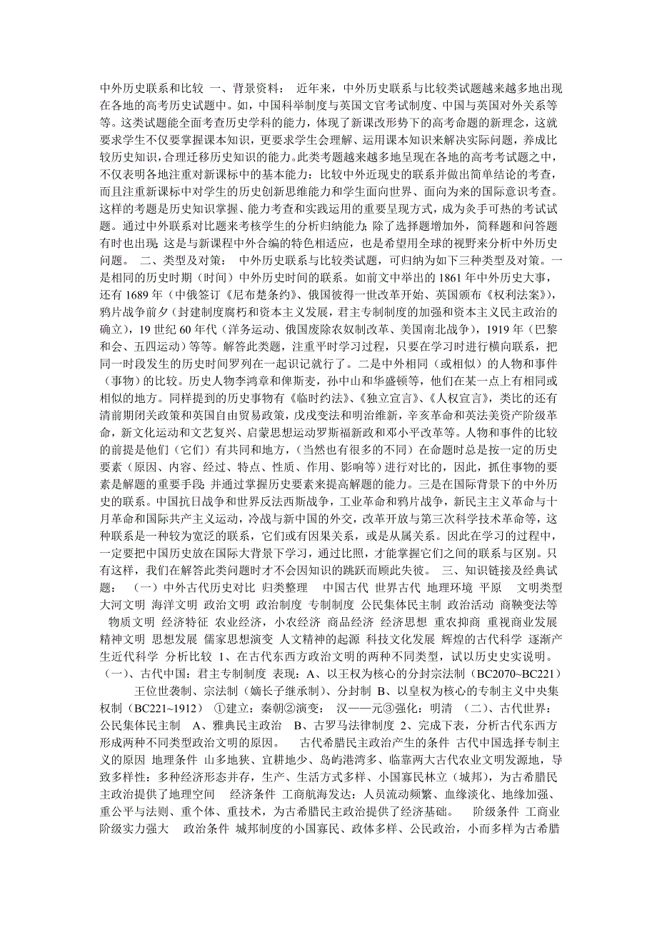 中外历史比较.doc_第1页