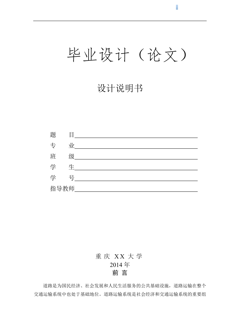 2014年道桥专业二级公路设计及施工图预算书.doc_第1页