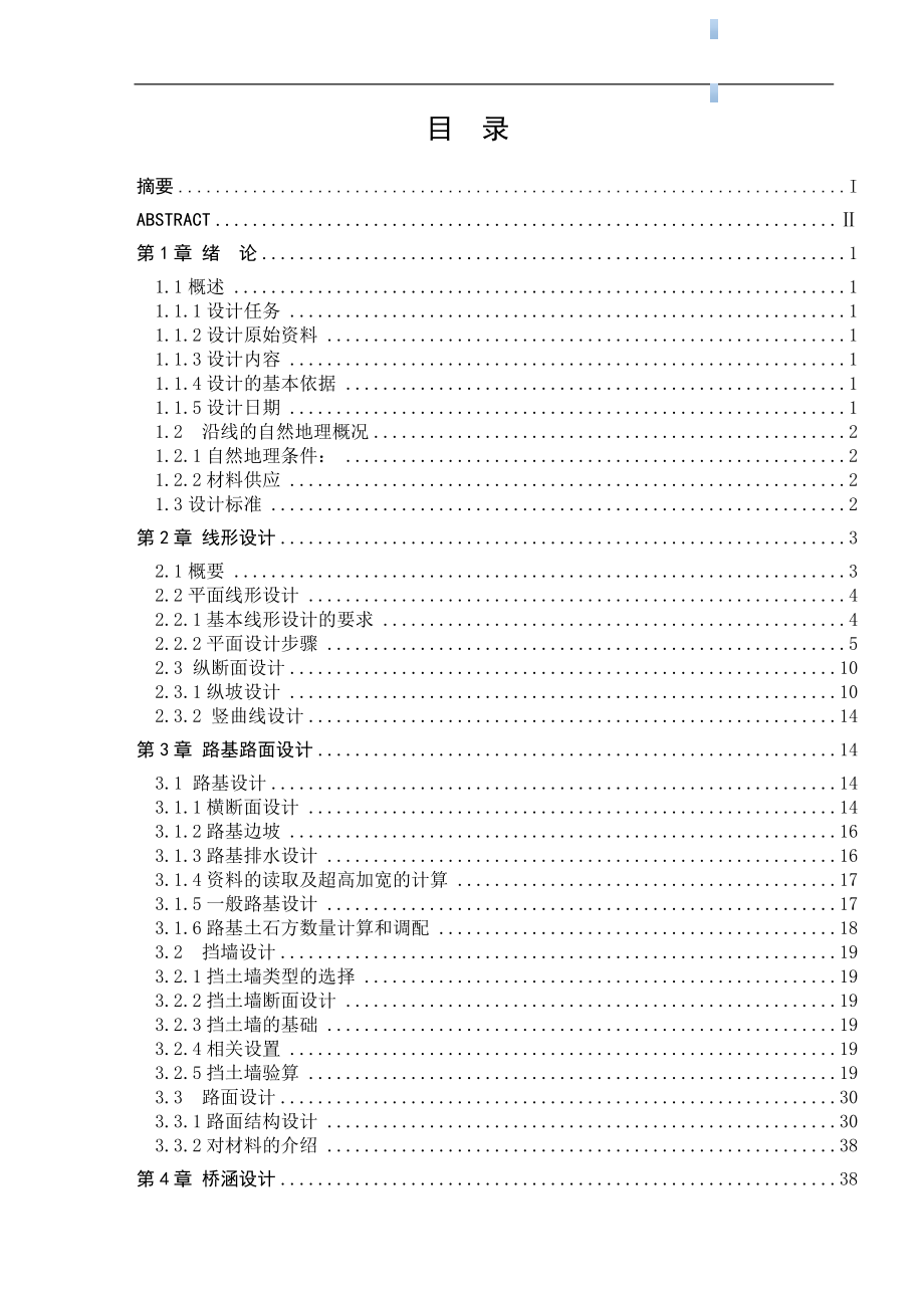 2014年道桥专业二级公路设计及施工图预算书.doc_第3页