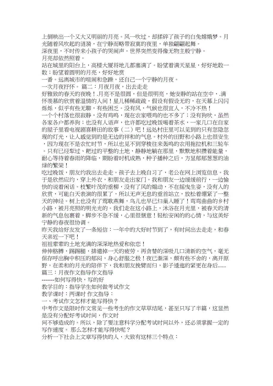 2023年济南的夜色作文300字.docx_第2页