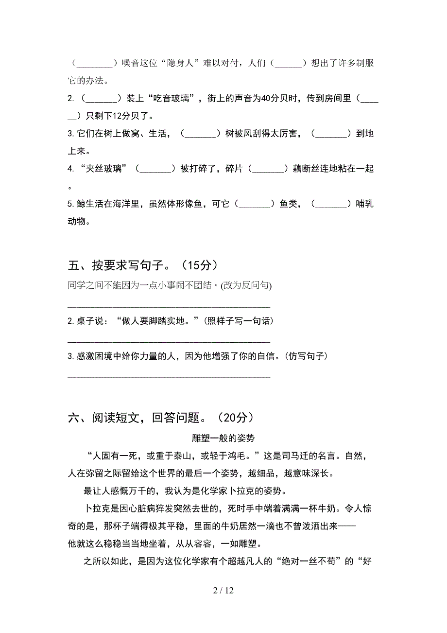 2021年五年级语文下册第二次月考考试卷汇编(2套).docx_第2页