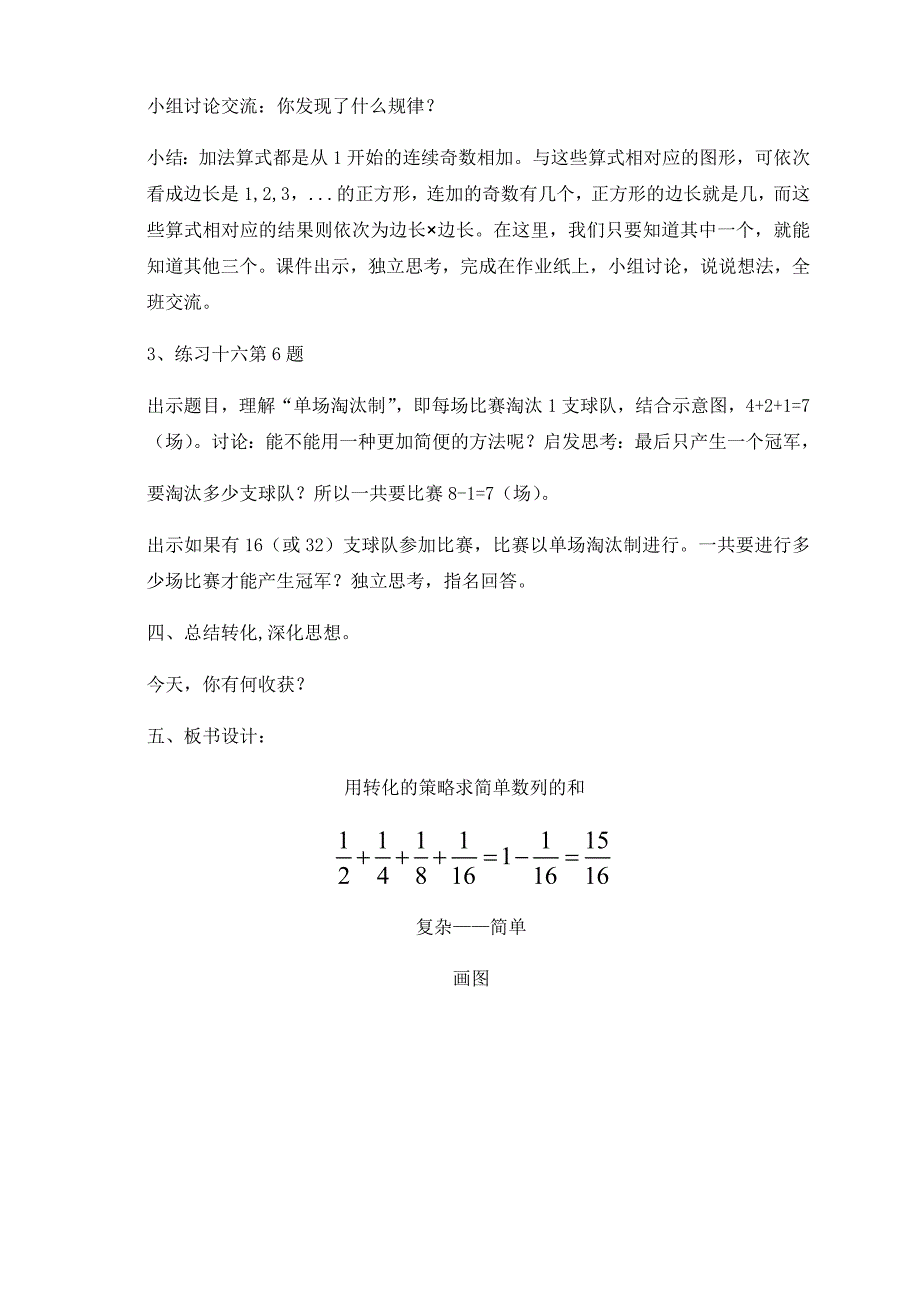 《用转化的策略求简单数列的和》教学设计[1].docx_第4页