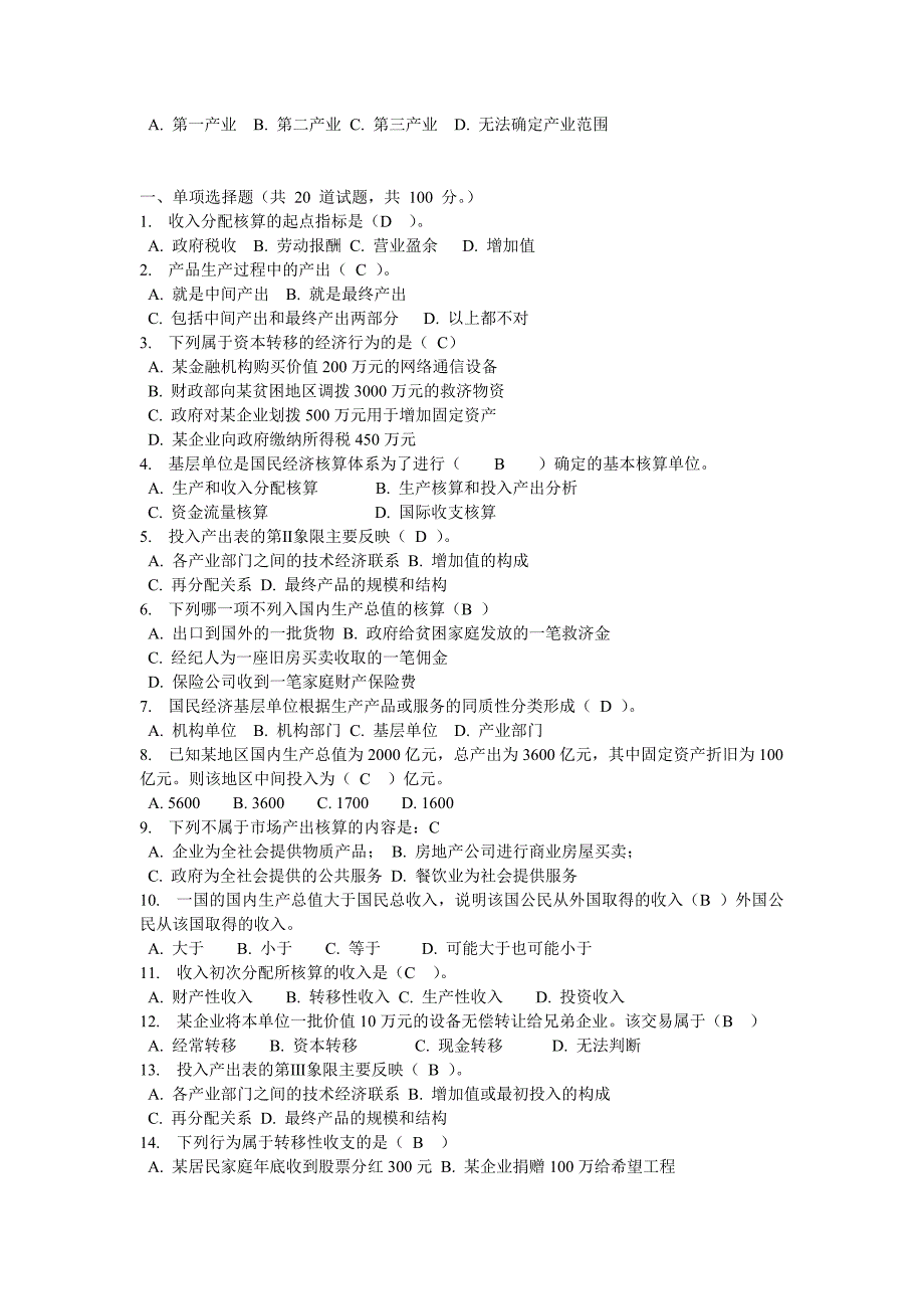 电大国民经济学03任务-单项选择题.doc_第5页