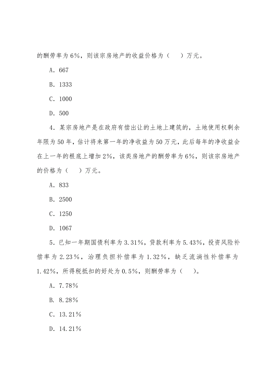 2022年房地产估价师考试《房地产估价理论与方法》练习3.docx_第2页