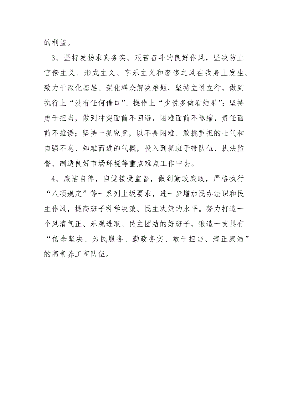 工商查询_工商干部训练实践活动中个人“四风”方面自我剖析及整改看法.docx_第3页