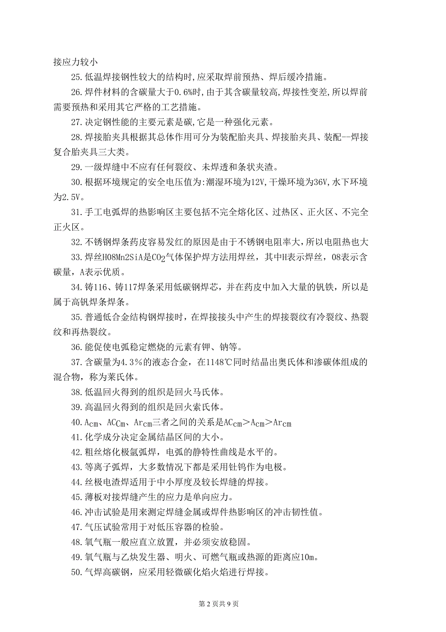 电焊工岗位技术专业理论培训资料.doc_第2页