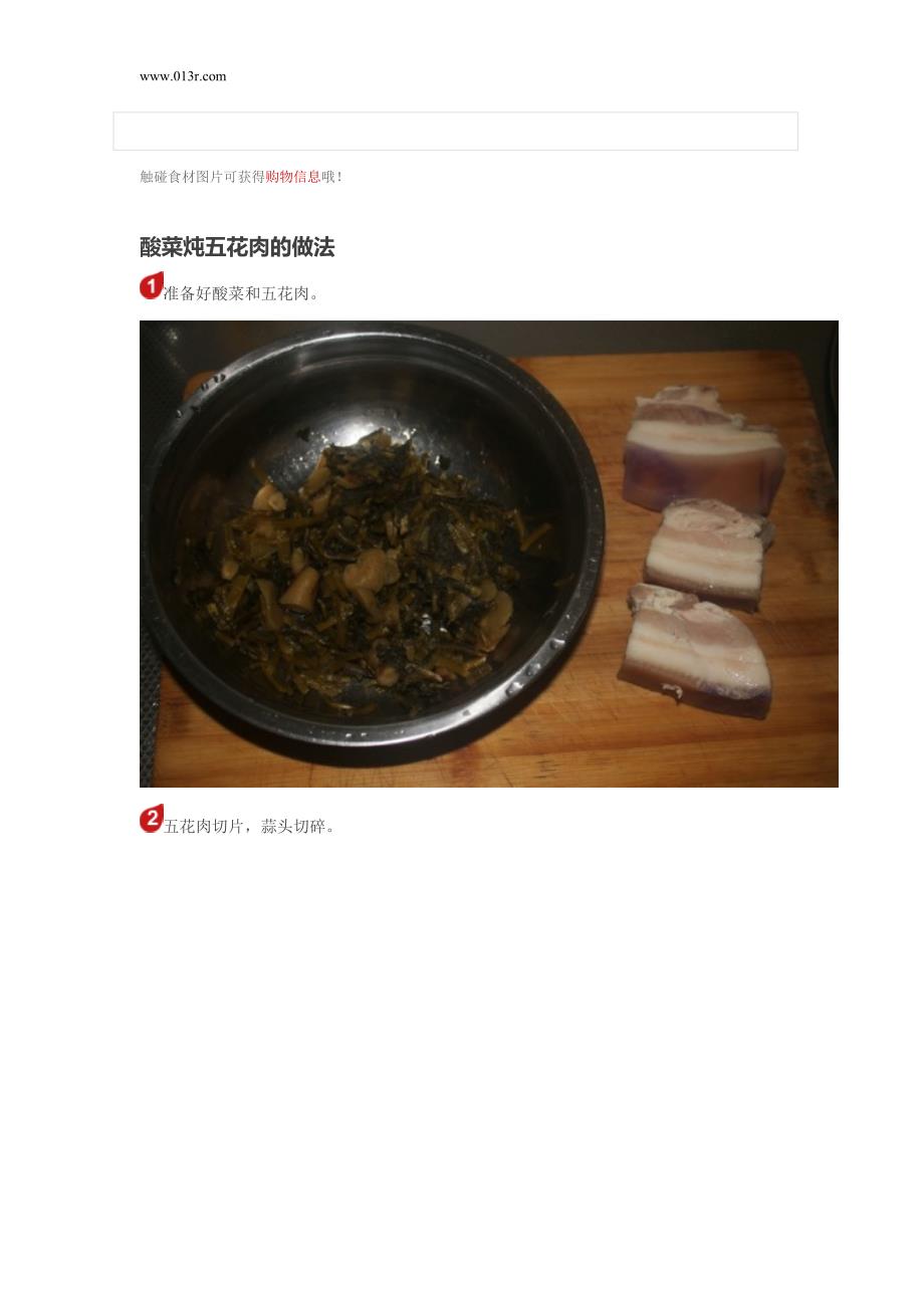 酸菜炖五花肉.doc_第2页