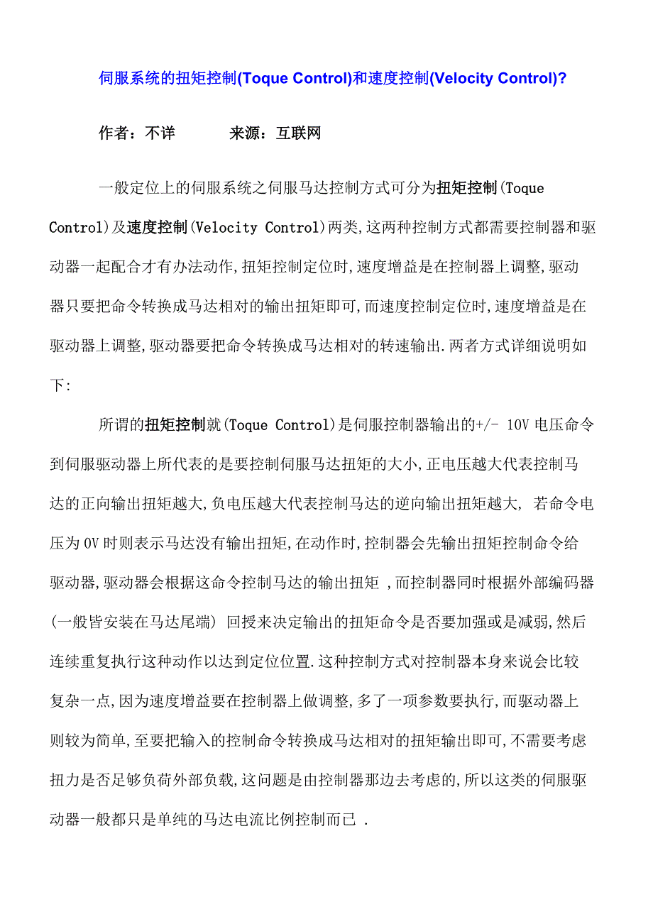 伺服系统的扭矩控制.doc_第1页