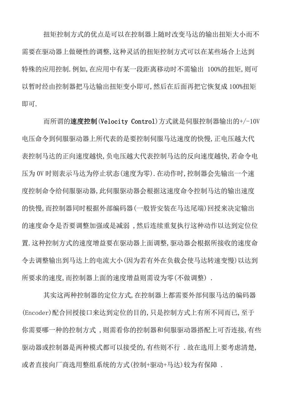 伺服系统的扭矩控制.doc_第2页