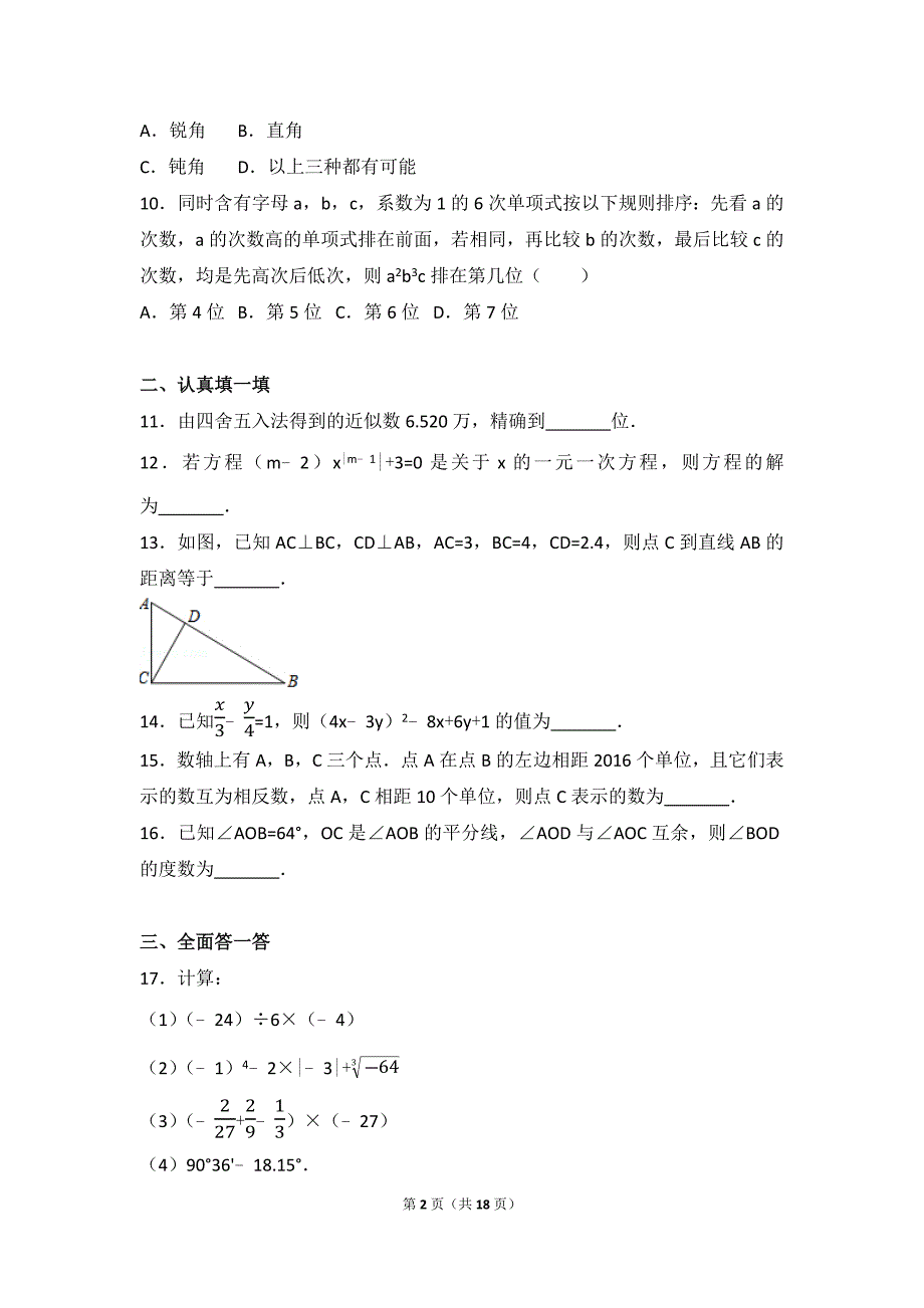 浙江省杭州市江干区七级上期末数学试卷.doc_第2页