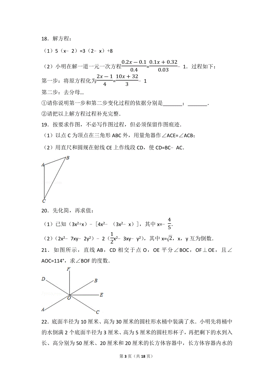 浙江省杭州市江干区七级上期末数学试卷.doc_第3页