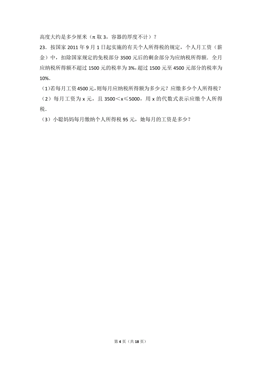 浙江省杭州市江干区七级上期末数学试卷.doc_第4页