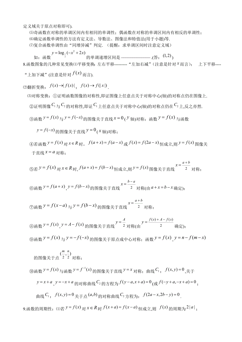 2015届高三数学基础知识归类理.doc_第3页