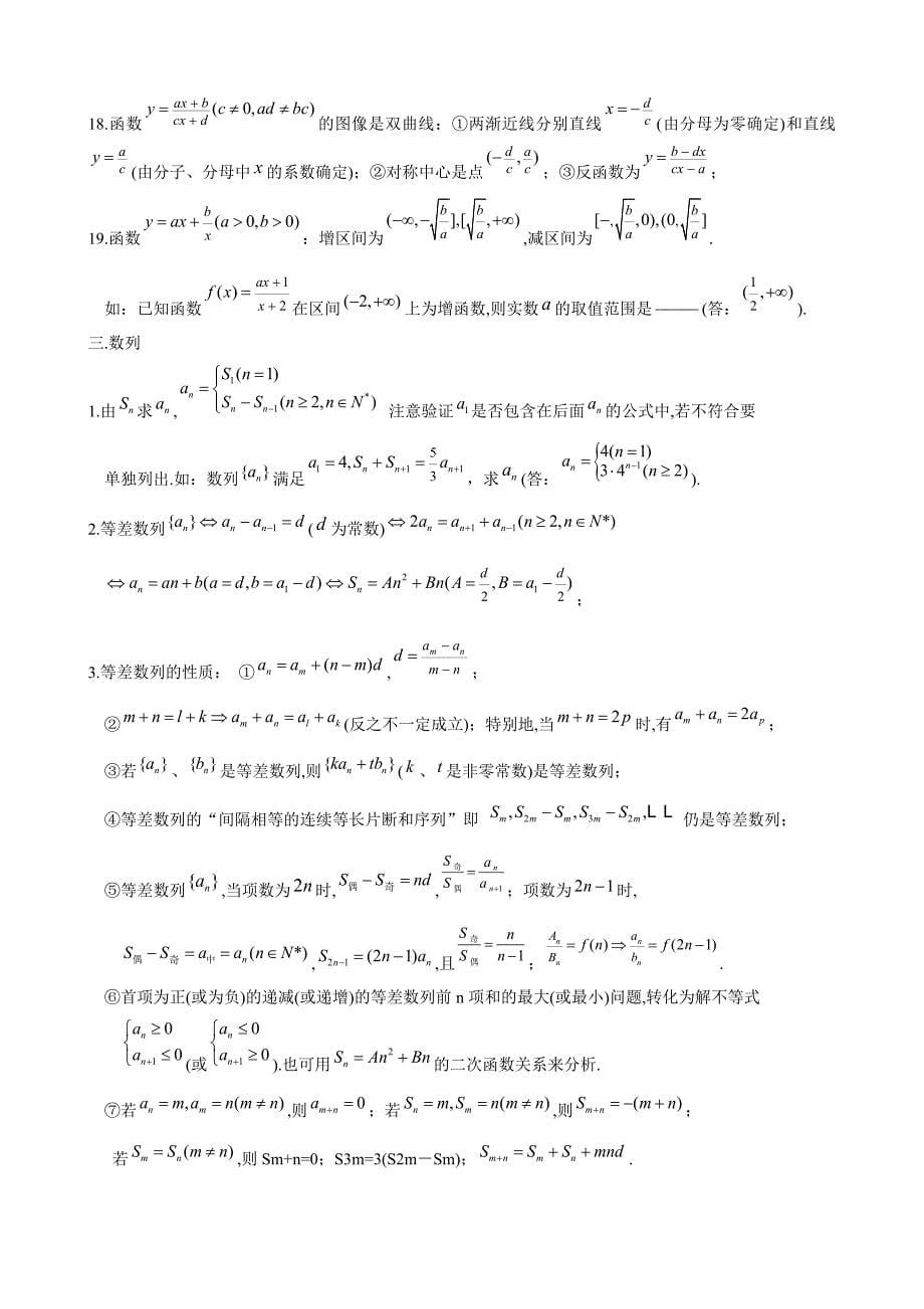 2015届高三数学基础知识归类理.doc_第5页