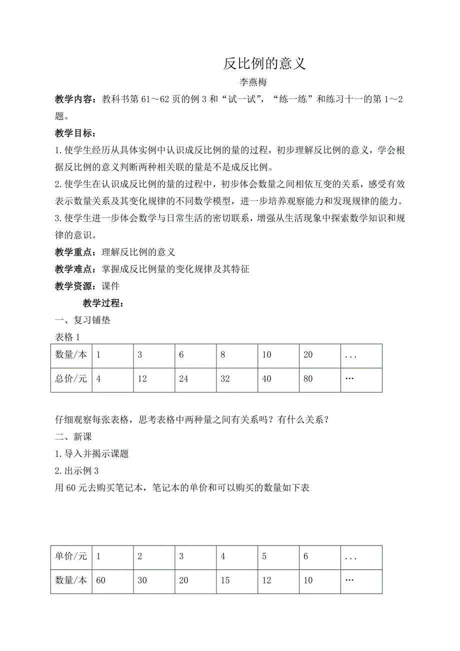 3、反比例的意义6.doc_第1页