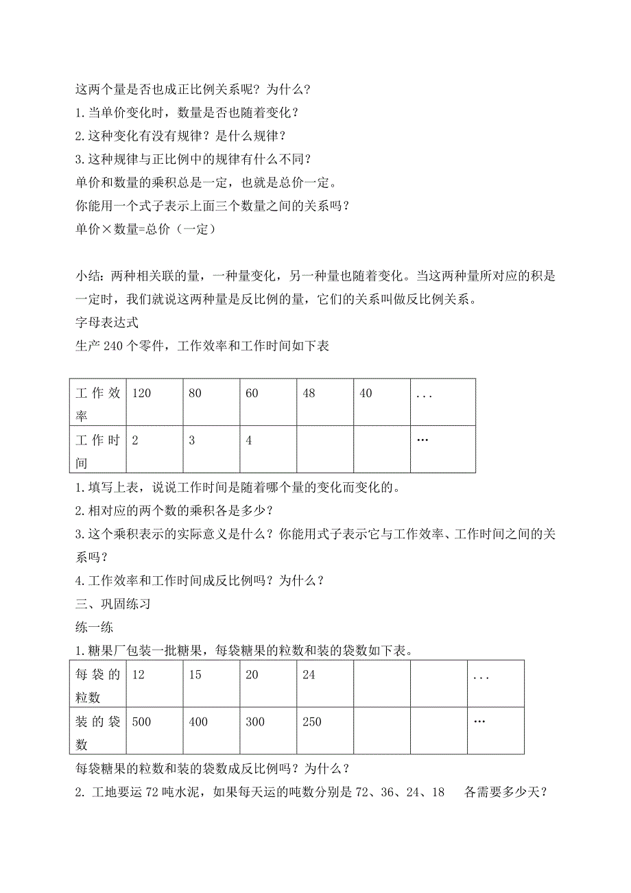 3、反比例的意义6.doc_第2页