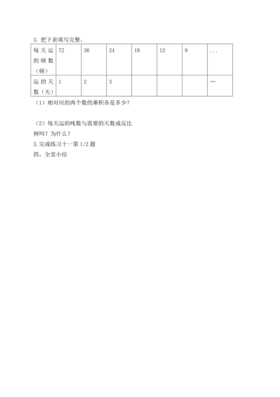 3、反比例的意义6.doc_第3页