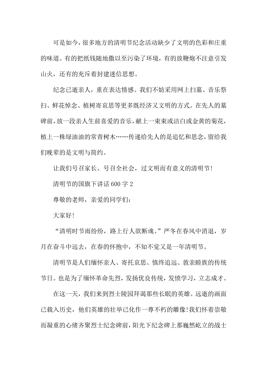 清明节的国旗下演讲稿600字范文5篇.docx_第3页