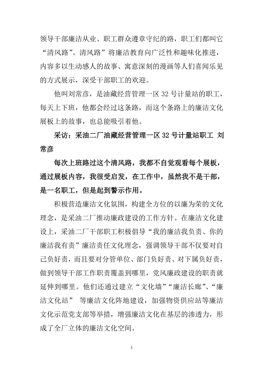 廉洁文化兴清风拂面来(采油二厂廉洁文化).doc_第3页