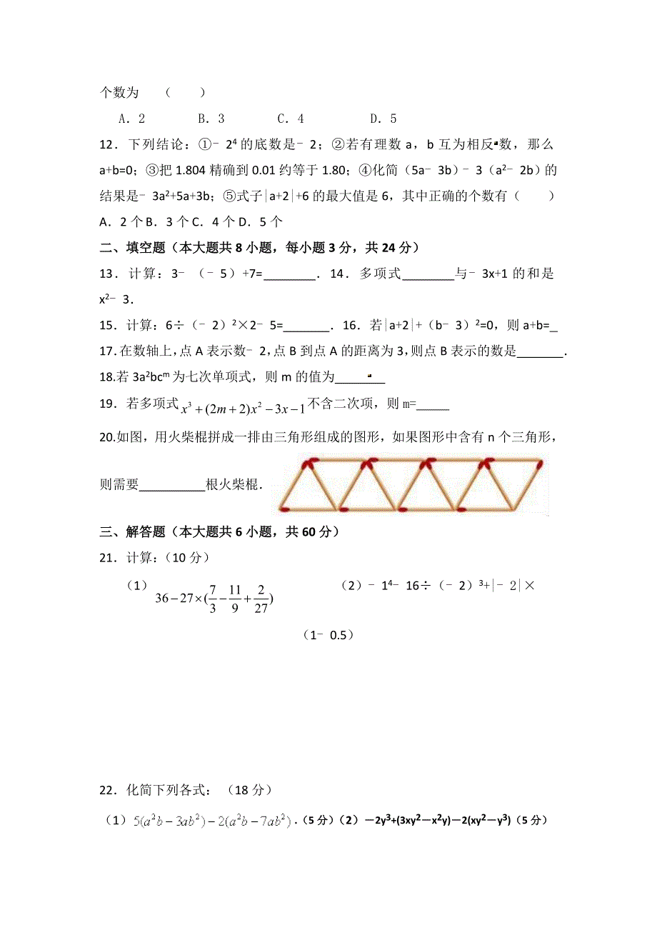 2019年南田坪中学七年级上数学期中试题.doc_第2页