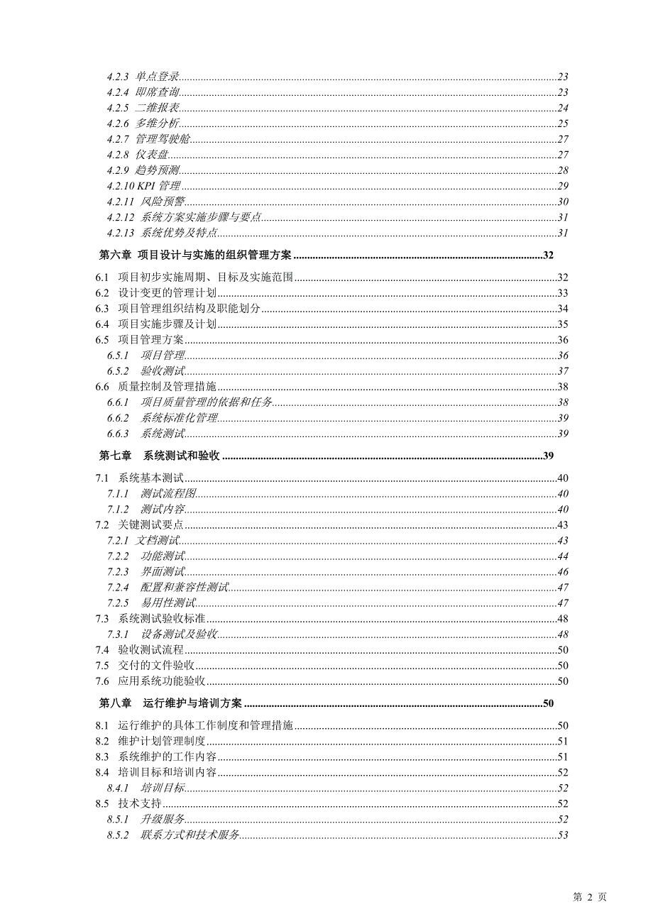 药业智能报表系统建议书.doc_第3页