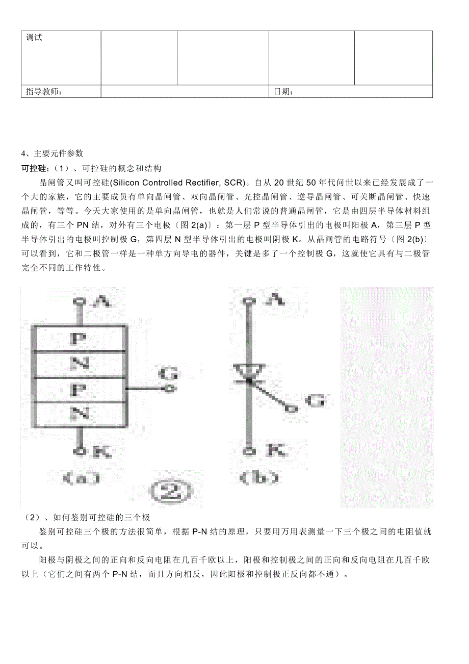 学习情境设计-台灯控制器设计与制作.doc_第3页