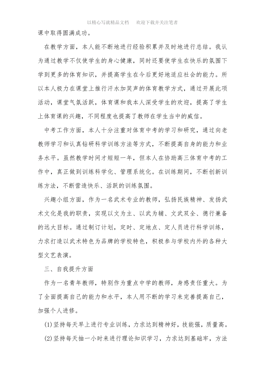 最新初中体育教师个人述职报告精选_第2页