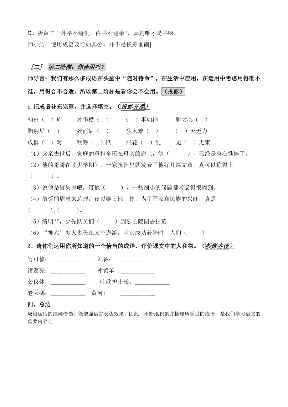 成语总复习教学设计.doc_第3页