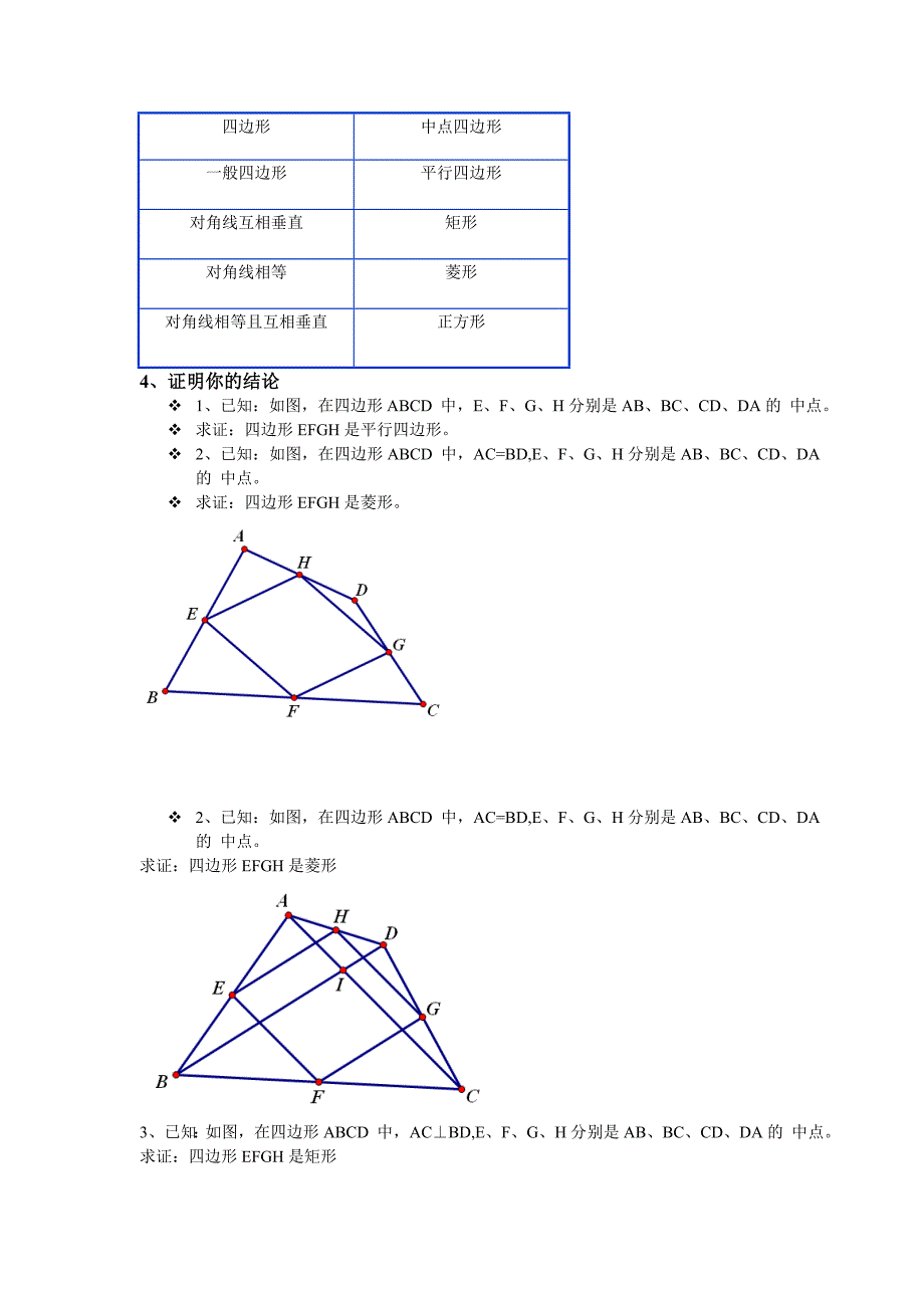 9.5 三角形的中位线2.doc_第2页