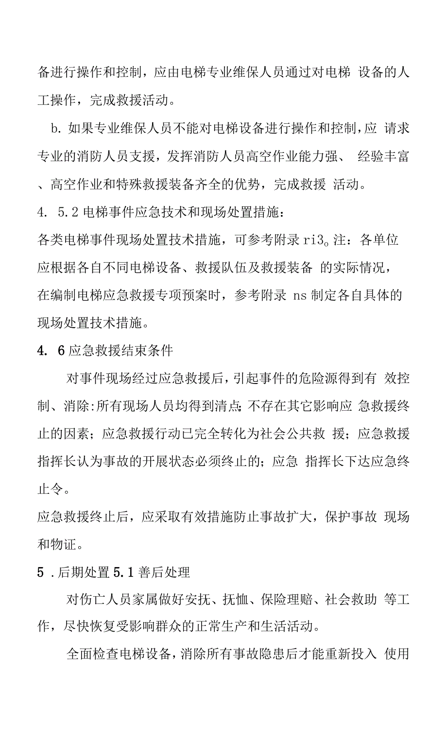 电梯应急救援专项预案与演练.docx_第2页