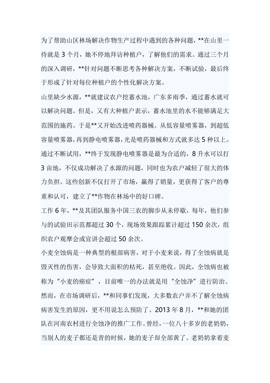 农业技术基层工作者先进事迹材料_第2页