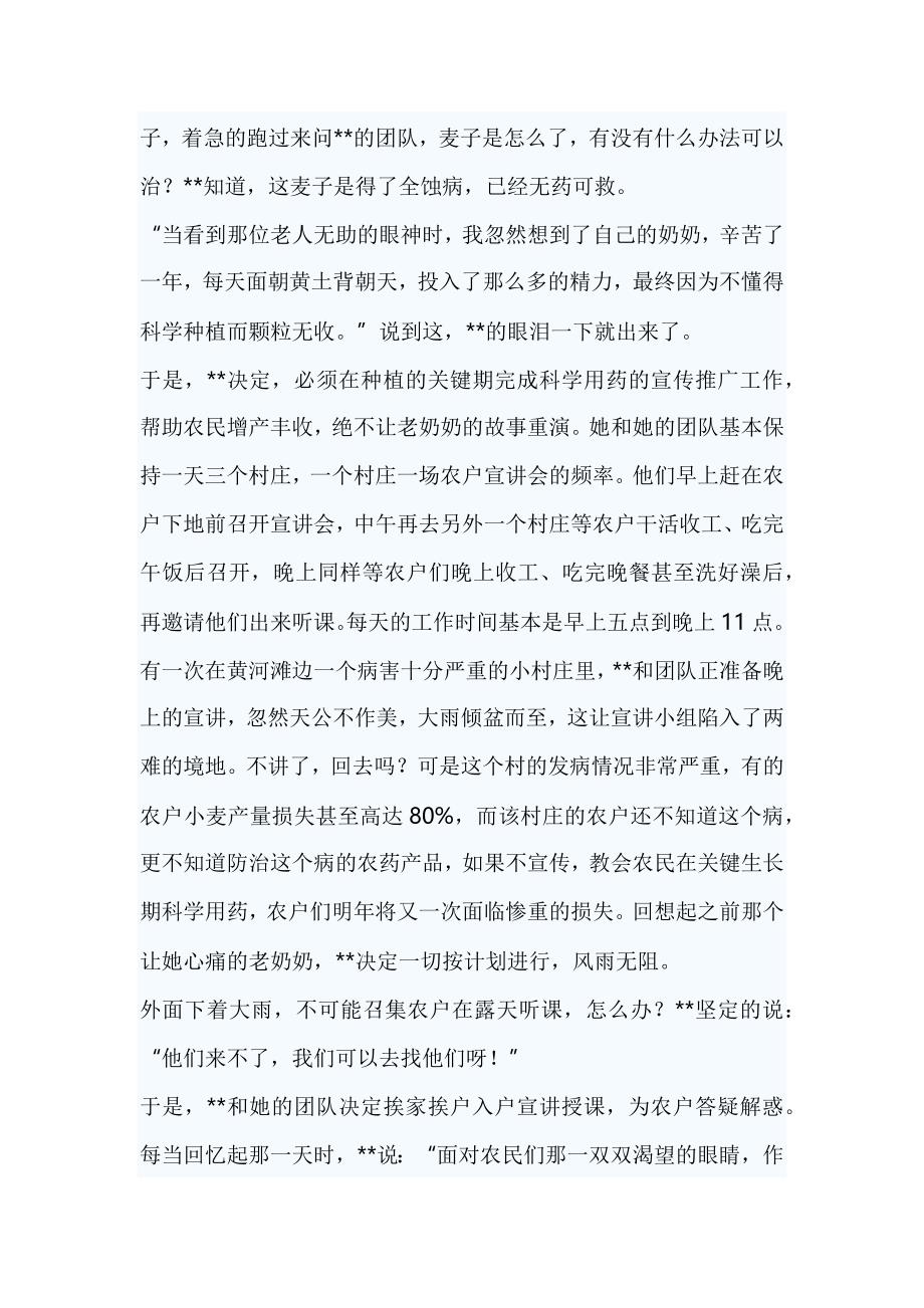 农业技术基层工作者先进事迹材料_第3页