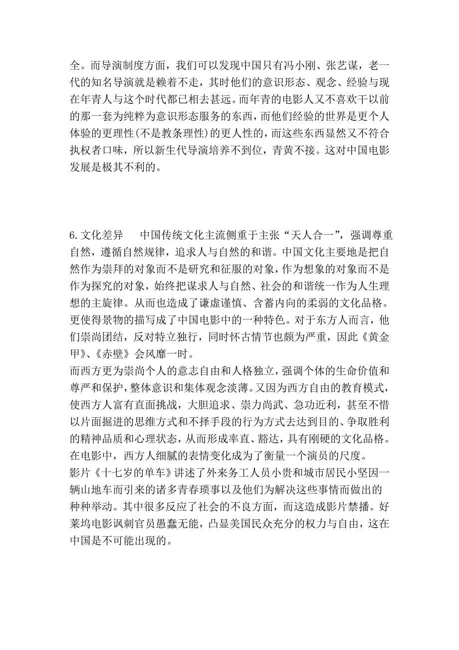 论中国与好莱坞电影区别.doc_第5页