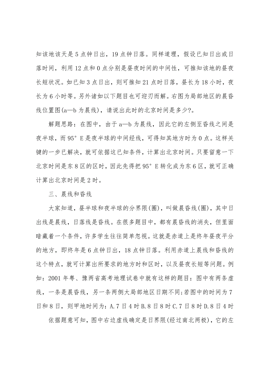 高考的地理答题技巧.docx_第2页