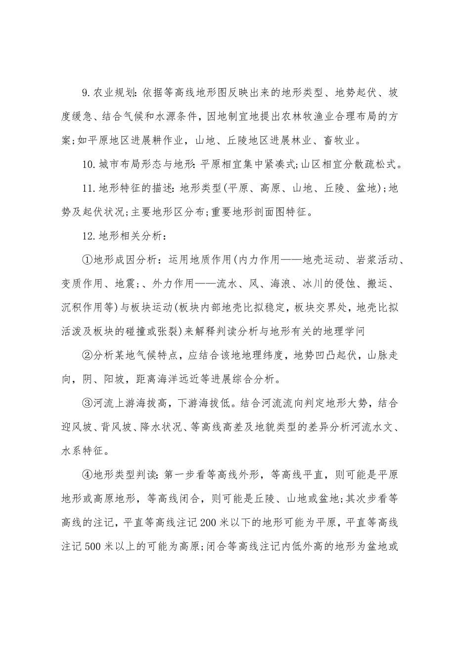 高考的地理答题技巧.docx_第5页