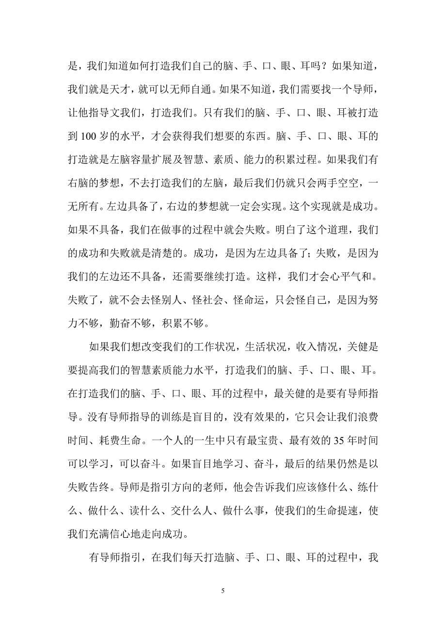 成功商数的测试.doc_第5页