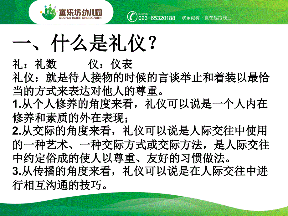 教师及幼儿礼仪PPT课件_第2页