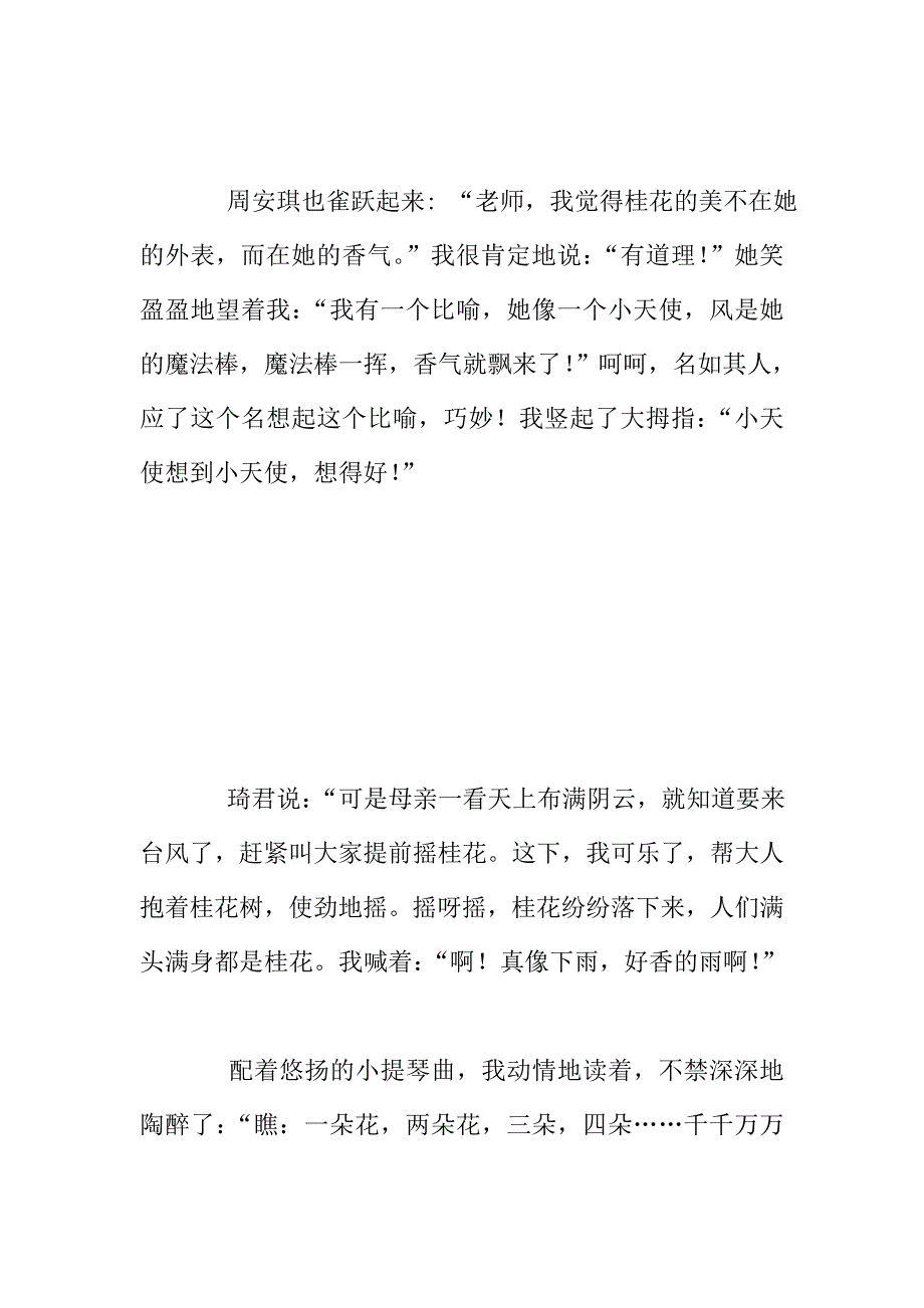 中学语文老师教学随笔：桂花雨-洒落语文课堂.doc_第3页