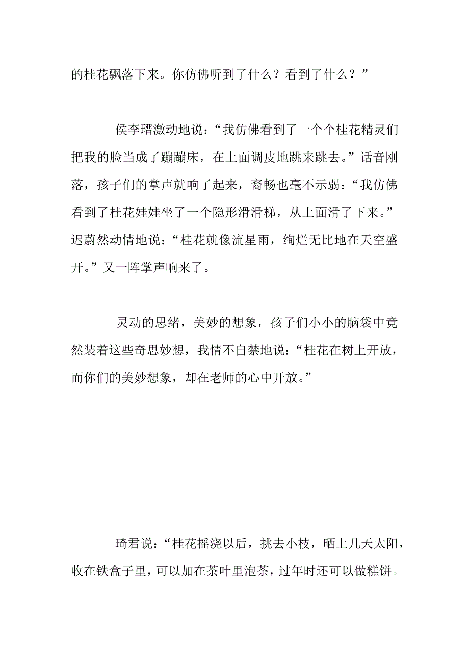 中学语文老师教学随笔：桂花雨-洒落语文课堂.doc_第4页