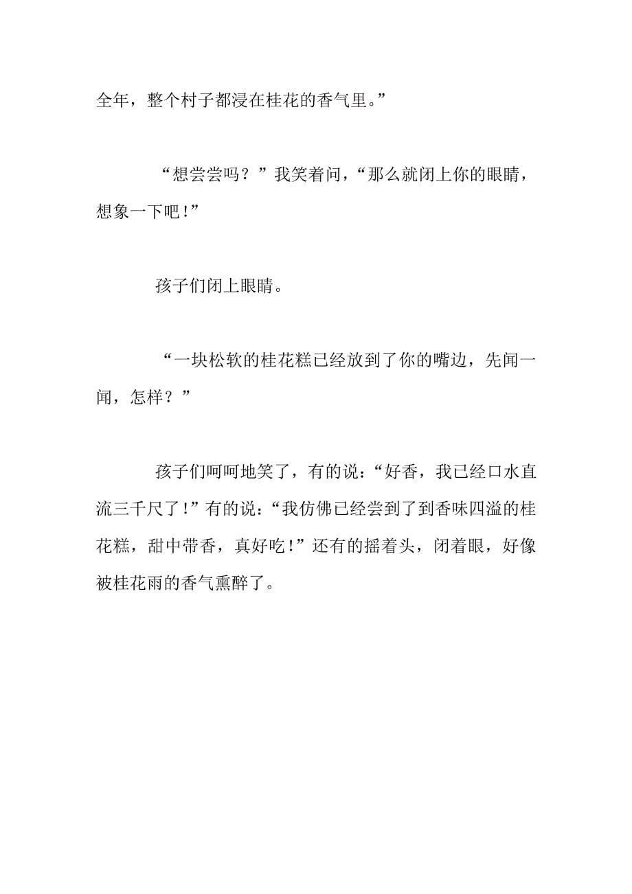 中学语文老师教学随笔：桂花雨-洒落语文课堂.doc_第5页