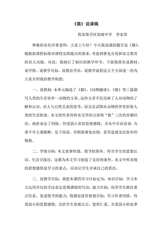 《猫》说课稿