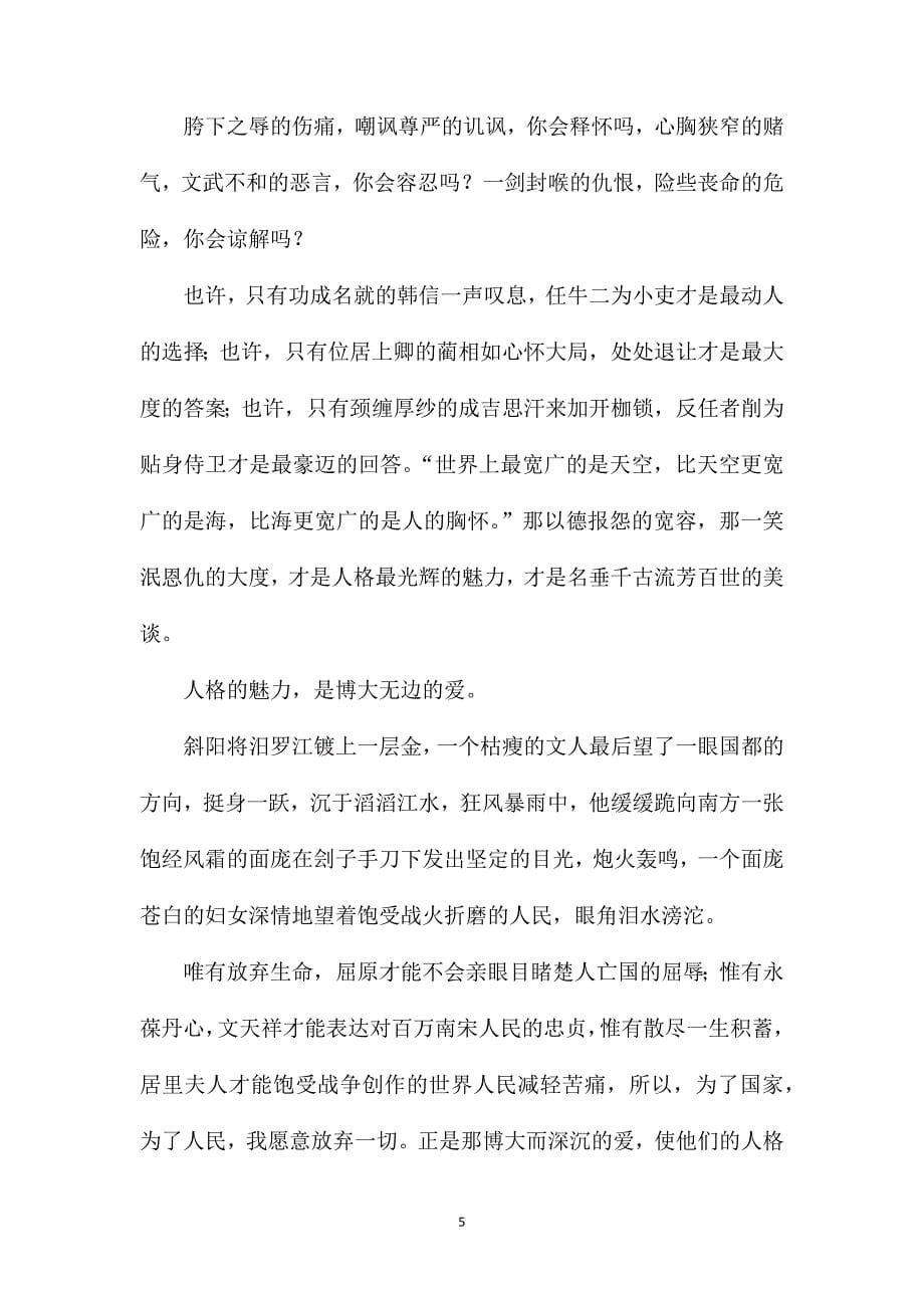 什么的魅力中考满分半命题作文.doc_第5页