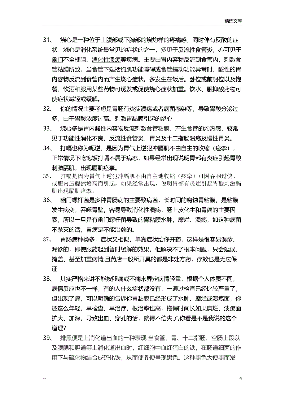 胃肠咨询常用话术_第4页